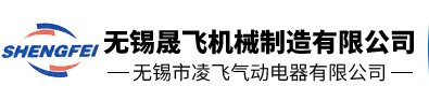 晟飛機(jī)械